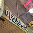 이천냥분식