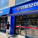 리퍼모아 이미지