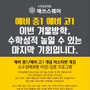 매쓰스퀘어학원 이미지