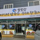 알토랑바지락칼국수 | 용인 알토랑바지락칼국수 / 의외로 맛있던 돈가스 칼국수 백암 맛집 혼밥 가능 내 돈 내산