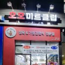 호호미트클럽 이미지