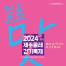 '2024 제주올레 걷기축제' 즐겨보아요. 이미지