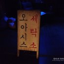 재현세탁소 이미지