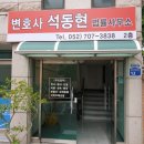 변호사석동현법률사무소 네이버블로그