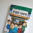 수상한기차역