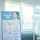 오네스타의원 이미지