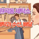 원곡세탁소 이미지