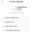 네이버(네이버웹툰) 불매 인증하는 달글 이미지