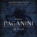 뮤지컬 파가니니 홍익대아트센터 관람 후기, 독보적 미장센과 솔직한 추천 이유