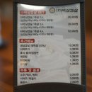 신촌설렁탕&더덕삼겹살청북점