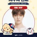 🎈🧸두린이들과 망곰이💙🐻(vs 키움) 이미지