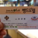 뺑드오웰베이커리카페