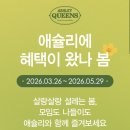 은평롯데몰 애슐리퀸즈 평일런치 가격 메뉴 후기