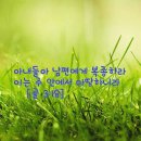 골로새서 3장 18절 (주 안에서의 복종) 이미지