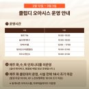 청수파크 | [부산 온천] 클럽디오아시스 스파 &amp; 워터파크 겨울 초등학교 아이랑 이용 후기