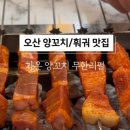 가온양꼬치