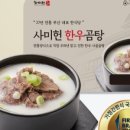 한우곰탕 이미지