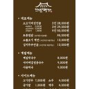 상림명가 | 함양여행 : 함양맛집추천 전골맛집 대산명가