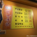 대명옛날통닭