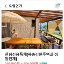 도암연가김천독채펜션