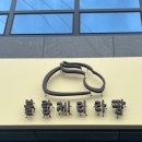 블랑제리라팡 | 경산 계양동,사동 에그타르트 커피 맛집 | “블랑제리라팡”