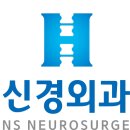 한스신경외과의원 이미지