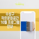 가곡교실 중급 | 수성구 작은문화공간 10월 프로그램 및 수성영상미디어센터 강의 안내