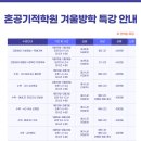 혼공기적학원