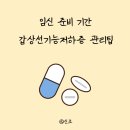 제일내과병원 | 갑상선기능저하증 관리 &amp; 시험관 난자채취 후 TSH 급증 후기 (동탄제일병원 내과 대기팁)