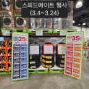 스피드메이트 트레이더스 안산점 이미지