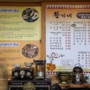속리산황가네자연산버섯요리 | 속리산맛집 속리산버섯전골 제대로 즐기는 속리산황가네자연산버섯요리 방문 후기