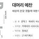 다니엘학교 | 대머리 예찬 키레네의 시네시오스네시오스