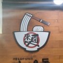 역전우동 화명역점 이미지