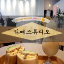 아비앙또 | 춘천 교동 카페 추천! 칭찬쿠키가 있는 라떼스튜디오