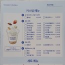 요거트월드 목동점
