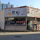 토방만두