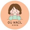 오유정네일(OHYOUJUNG NAIL) 네이버블로그