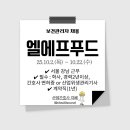 (주)엘에프푸드 네이버블로그
