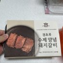 [만성축산] 경초루 수제 숯불 양념갈비 시식기