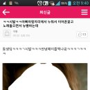 [10대익게]아빠차에서 안녕헤이즐따라하기 이미지