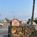 수산돌담채 이미지