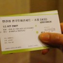 변진섭 콘서트 이미지