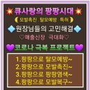 큐사랑대구