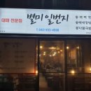 대패일번지 - 창원시 의창구 원이대로189번길 42 | 대패일번지
