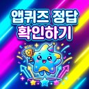 7월 4일 오케이 캐시백 오퀴즈 OK 정답 확인하기 이미지