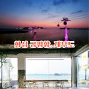 화성카인테리어 | 화성 가볼만한곳 제부도 카페 서해랑 해상케이블카. 궁평항 수산시장 맛집 베스트 5