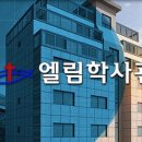 (주)엘림 이미지