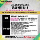 최강성지학원 | 🌪️ 최강의 불량군단이 홍대에 상륙한다 — 윈드브레이커 5주년 기념 전시 SEOUL EDITION