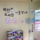 비전뜰 도서관 이미지