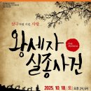 왕세자 실종사건 이미지